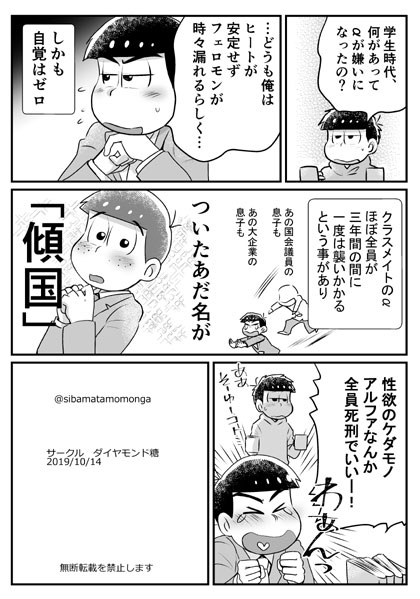 [Diamond-tou (Sibamon)] Kuzu no α desuga Ω no Bengoshi ni Hogo Sarete Imasu Zenpen (Osomatsu-san) [Digital] page 29 full