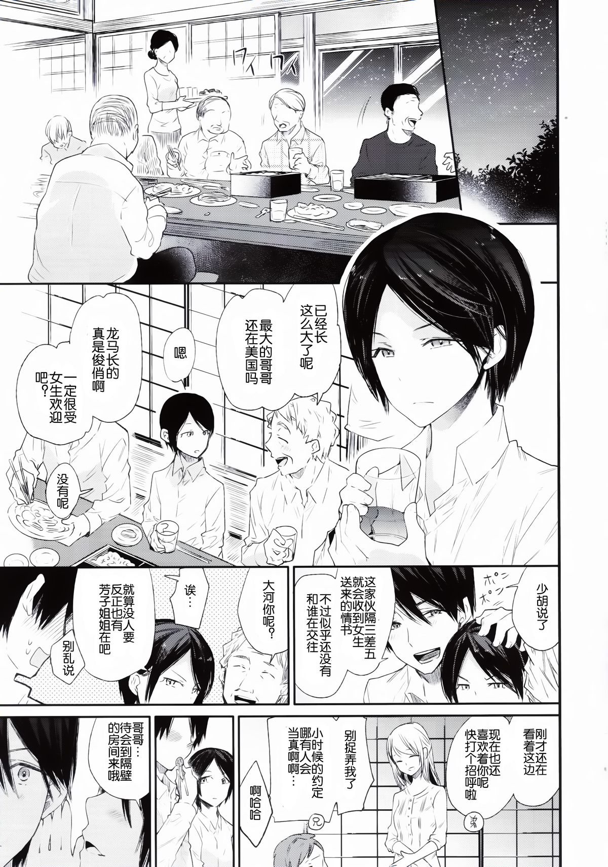 (Futaket 10.5) [Sakusaku Kangen Noushuku (Matashita Kintama)] Haitoku Josou Otouto no Inran Jojishi - Jikka Hen [Chinese] [空想少年汉化] page 10 full