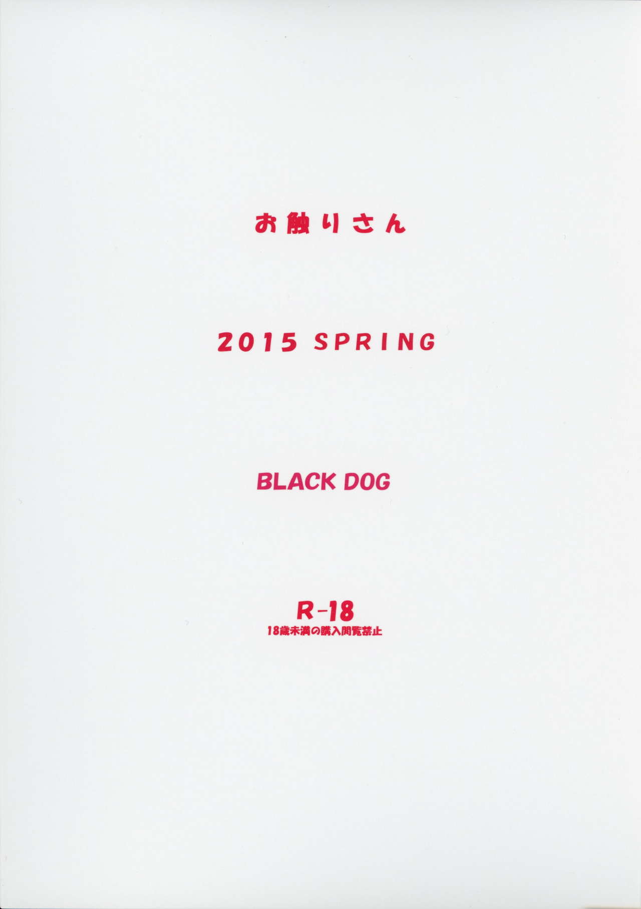 (COMIC1☆9) [BLACK DOG (Kuroinu Juu)] Osawari-san [Chinese] [黒麦汉化组] page 30 full