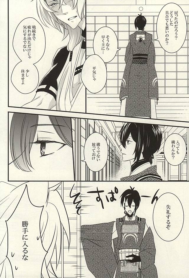 (SPARK10) [Kinakomochi (Kinako)] Kemono no Kaikata (Touken Ranbu) page 4 full