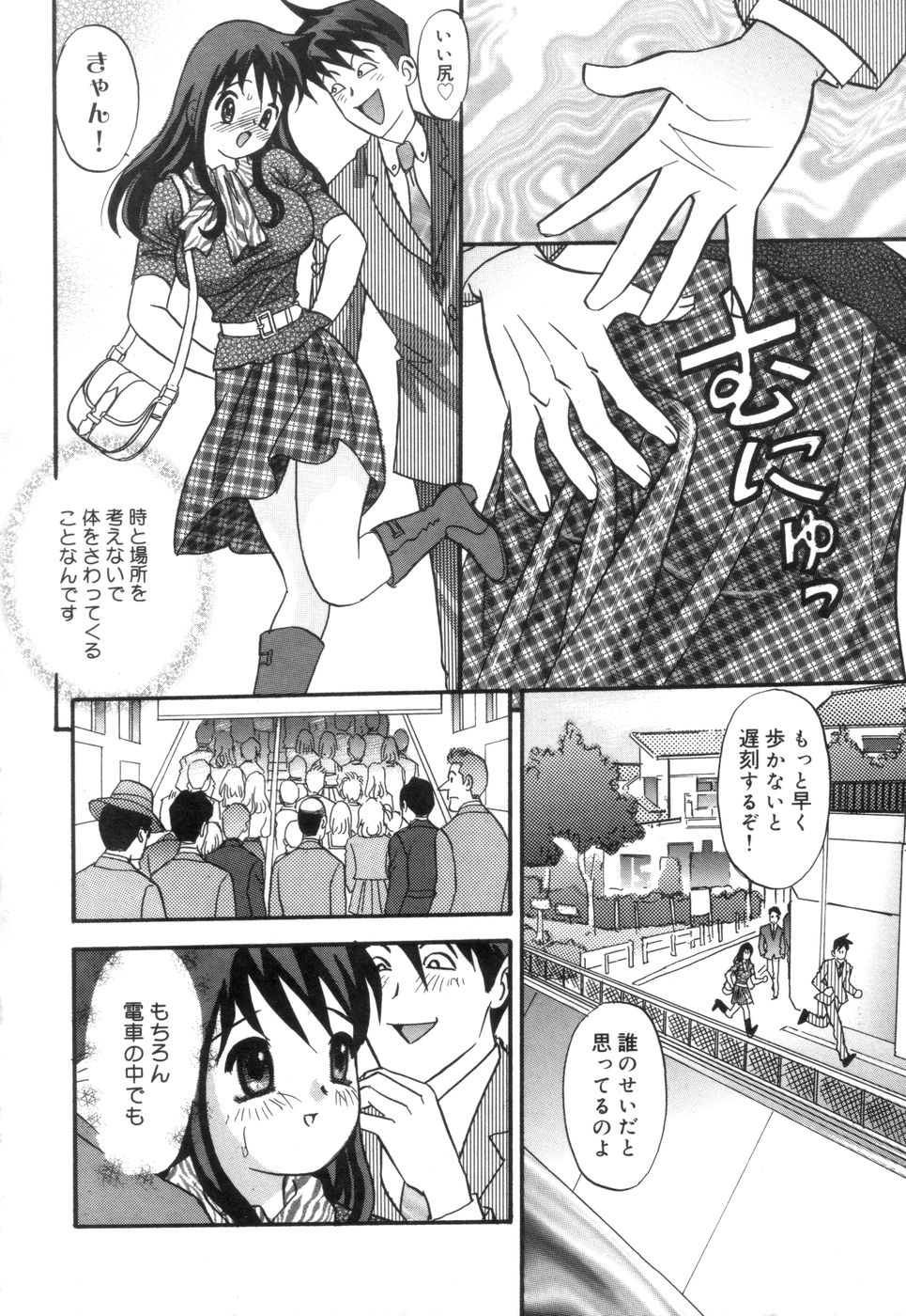 [Ibunka Koryu] Cheecan Play page 9 full