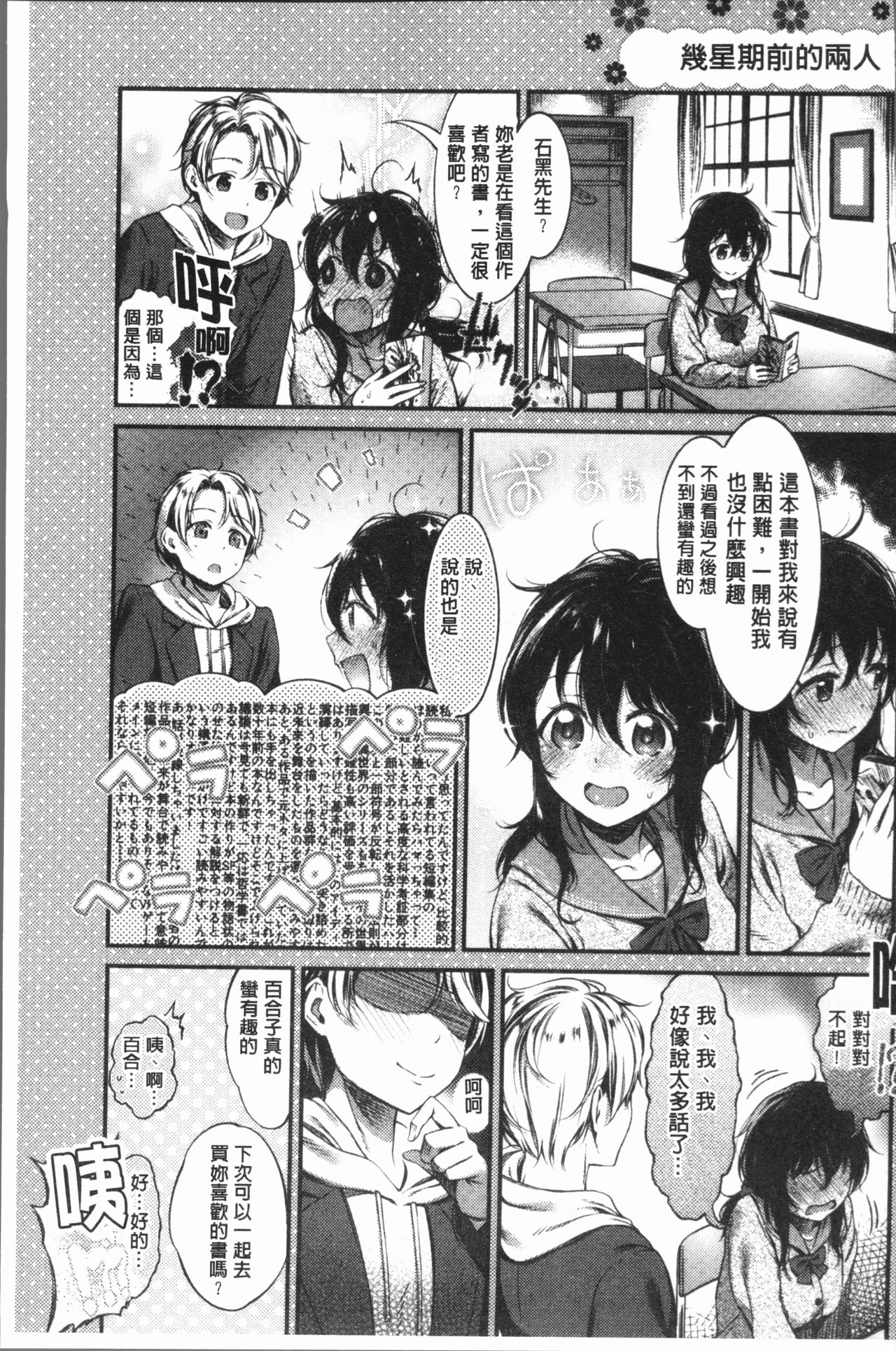 [Ikematsu] Oshibe to Meshibe - Stamen and Pistil [Chinese] page 66 full