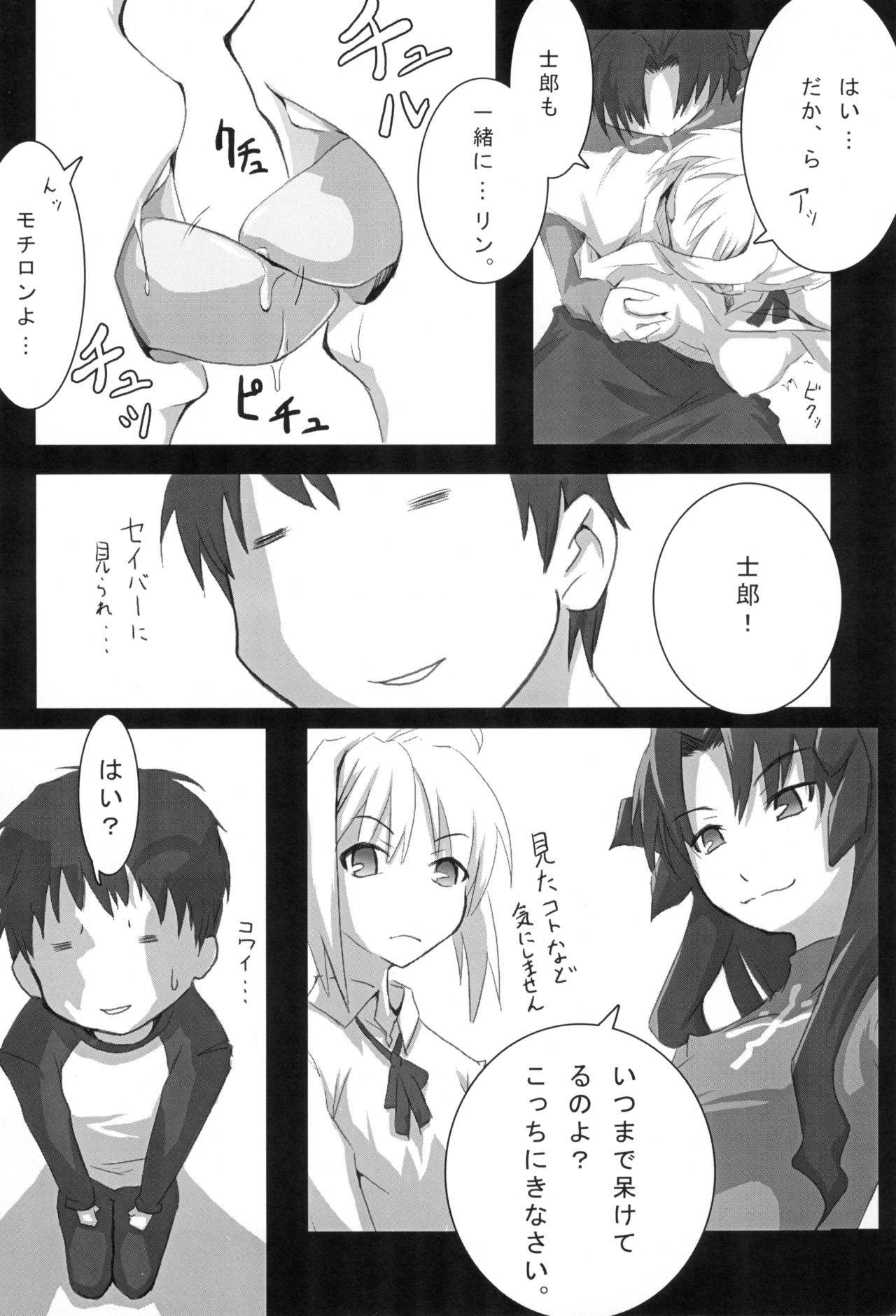(SC32) [Inu Ringo, Nilitsu Haihan (Nilitsui)] About18cm 3rd (Fate/stay night) page 8 full