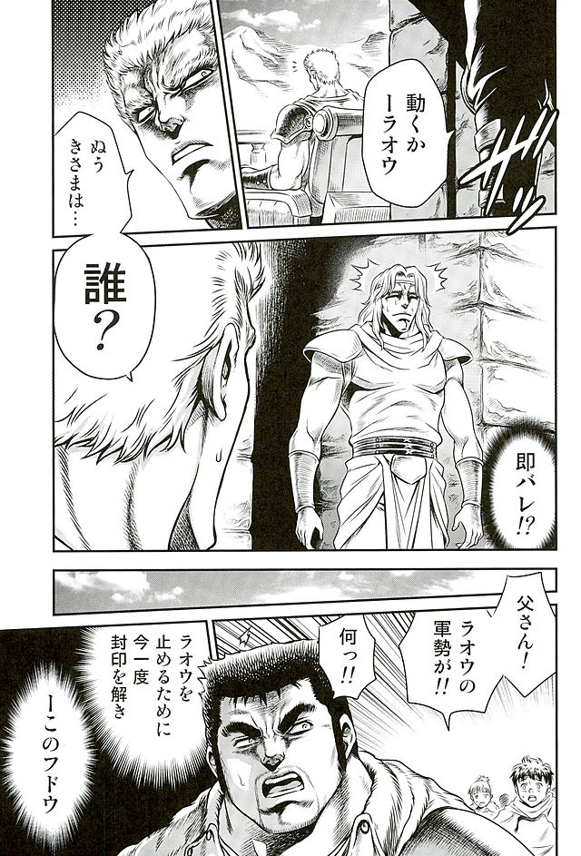 (C89) [Studio Tar (Kyouichirou)] Seikimatsu Tetsu Kamen Densetsu 5 (Fist of the North Star) page 32 full