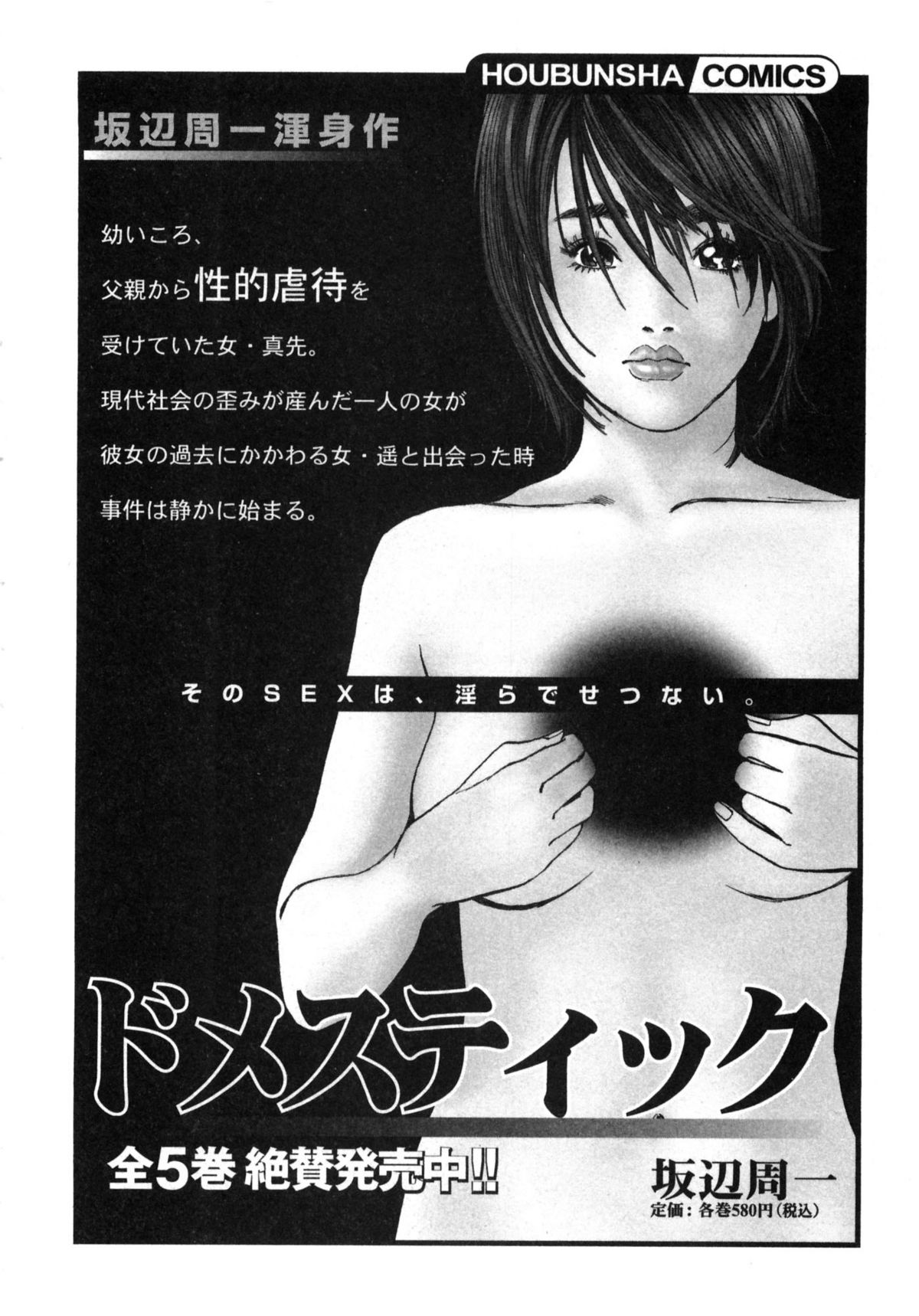 [Sakabe Shuuichi] Shin Rape Vol  2 page 207 full