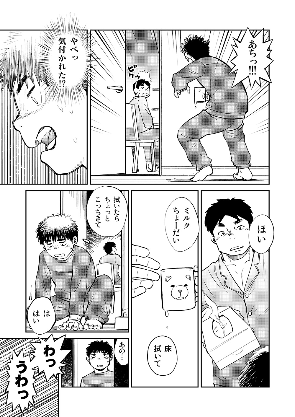 (C83) [Shounen Zoom (Shigeru)] Manga Shounen Zoom vol. 8 page 43 full