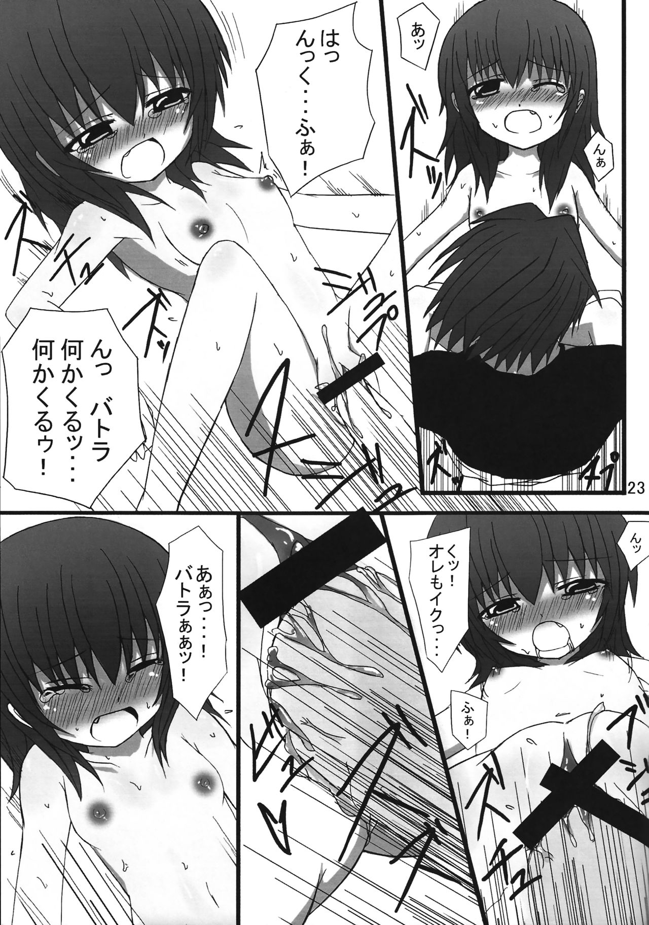 (C74) [Whitecake (Nae)] Iedenako (Umineko no Naku Koro ni) page 23 full