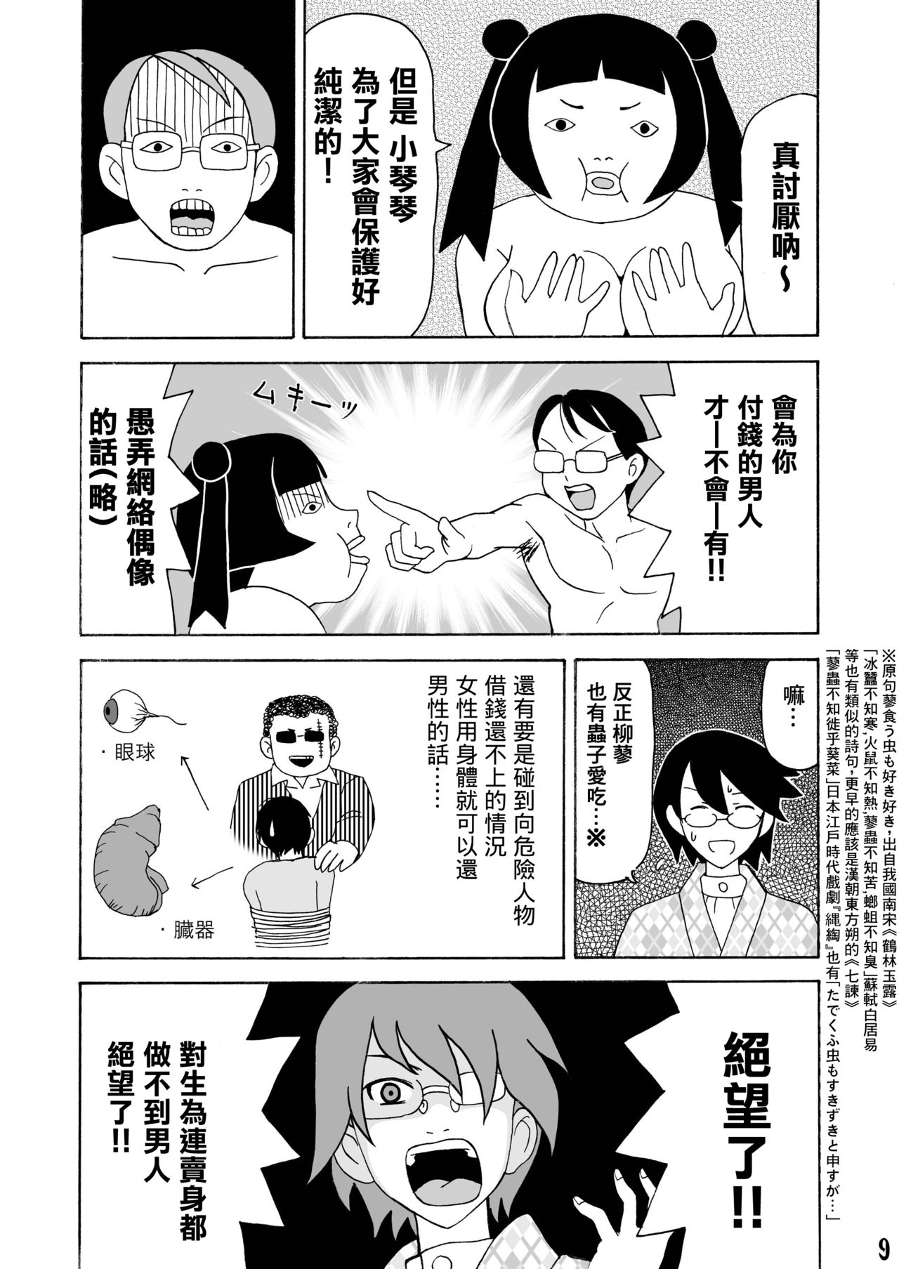 [Nagisa no Yoko (Shiraishi Nagisa)] Ero Doujinshi ni Zetsubou Shita! (Sayonara Zetsubou Sensei) [Chinese] [creepper個人漢化][Digital] page 8 full