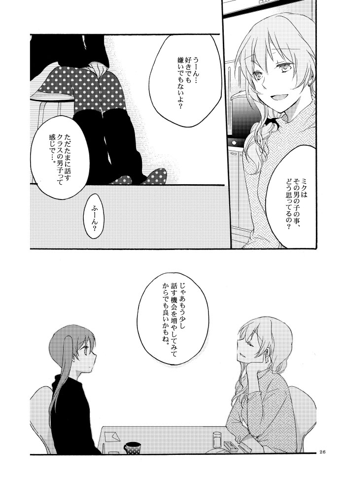 [Niratama (Sekihara)] Doutoku no Hakoniwa (VOCALOID) [Digital] page 24 full