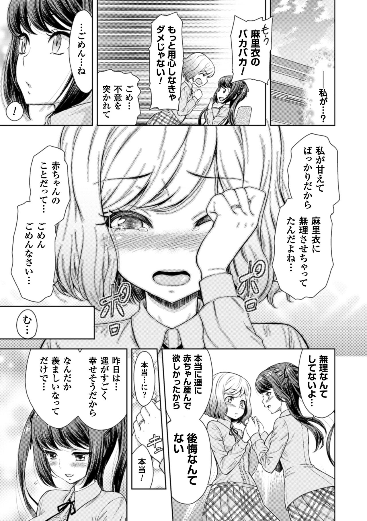 [Anthology] 2D Comic Magazine Yuri Ninshin Vol. 4 [Digital] page 83 full