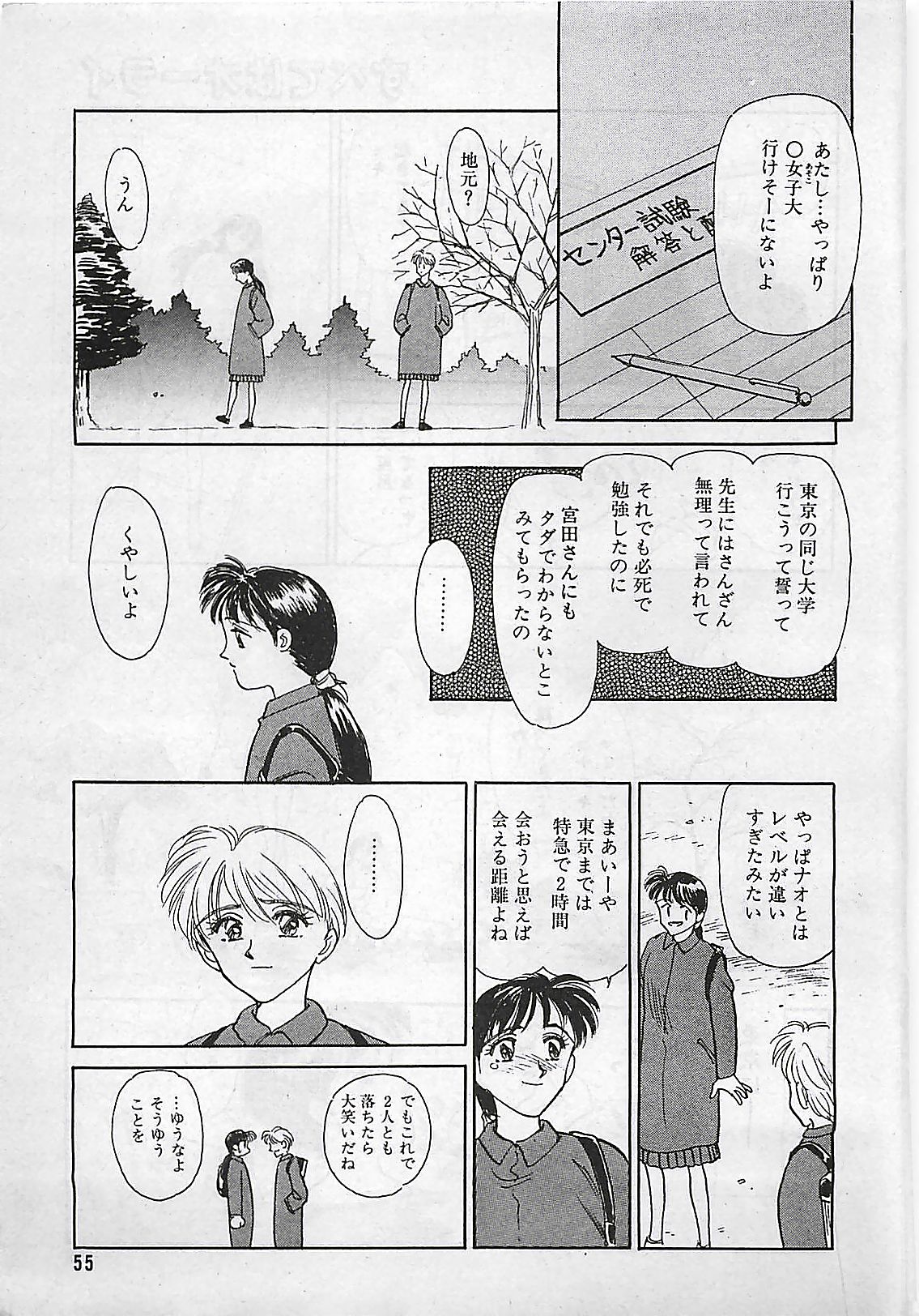 Manga HotMilk 1992-04 page 55 full