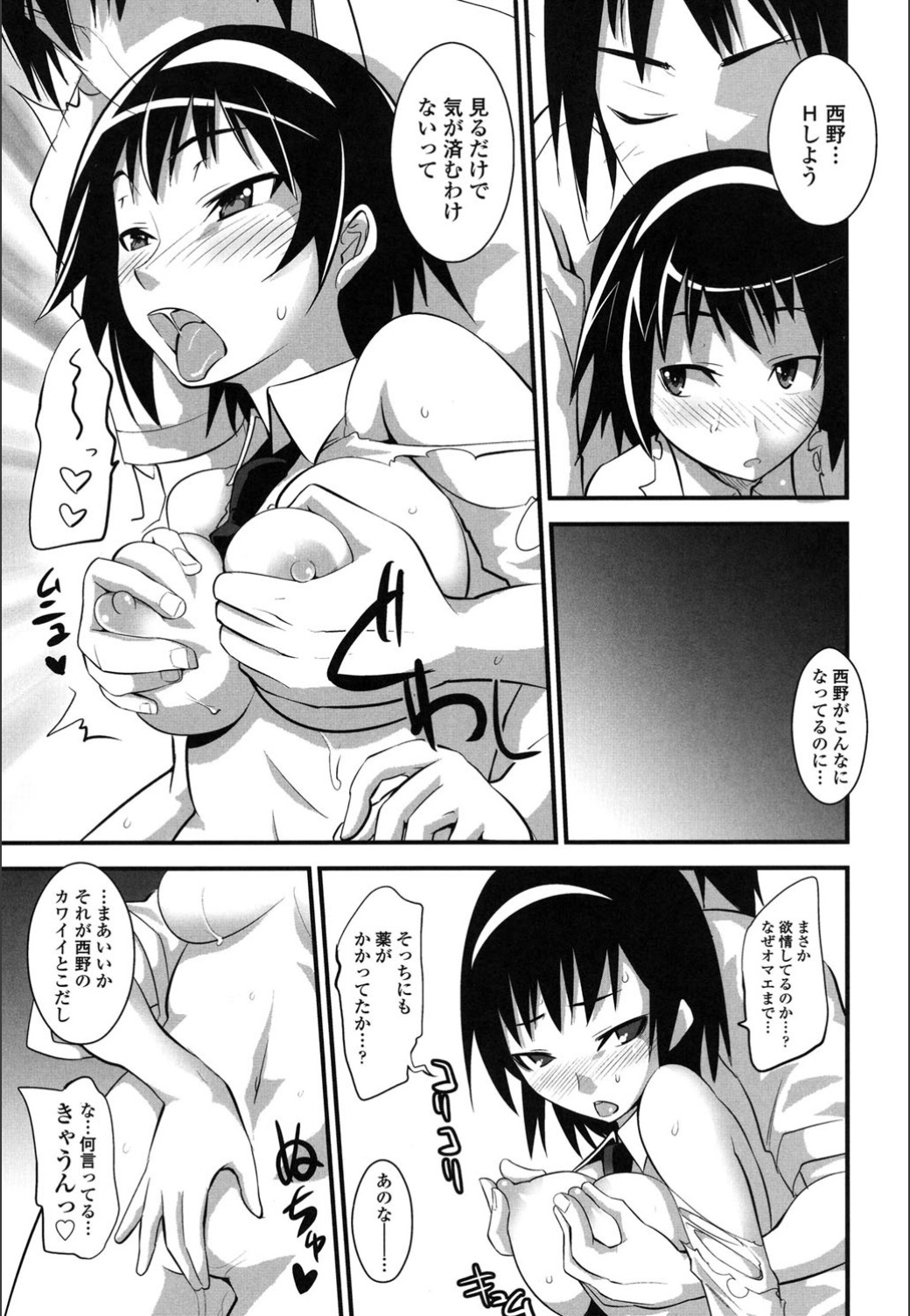 [Moritaka Takashi] Onnanoko Hatsujouchuu [Digital] page 139 full