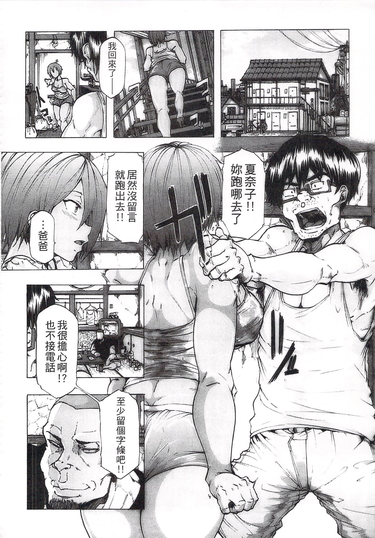 [Kizuki Rei] Ryoujoku Zenkai [Chinese] page 26 full