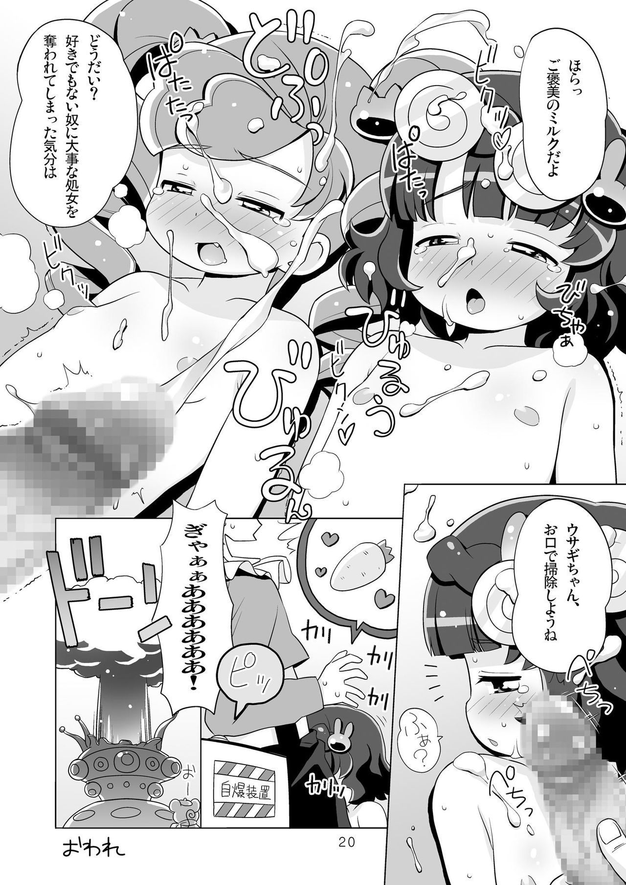 (Puniket 22) [Yumesaki Annai Kairanban (Hiro Hiroki)] Milky Charat (Anyamaru Tantei Kiruminzoo) page 20 full