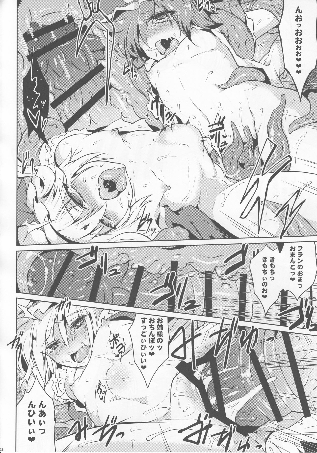 (C92) [MegaSoundOrchestra (Sanwaribiki)] Gensou Enkou -RandF- (Touhou Project) page 21 full