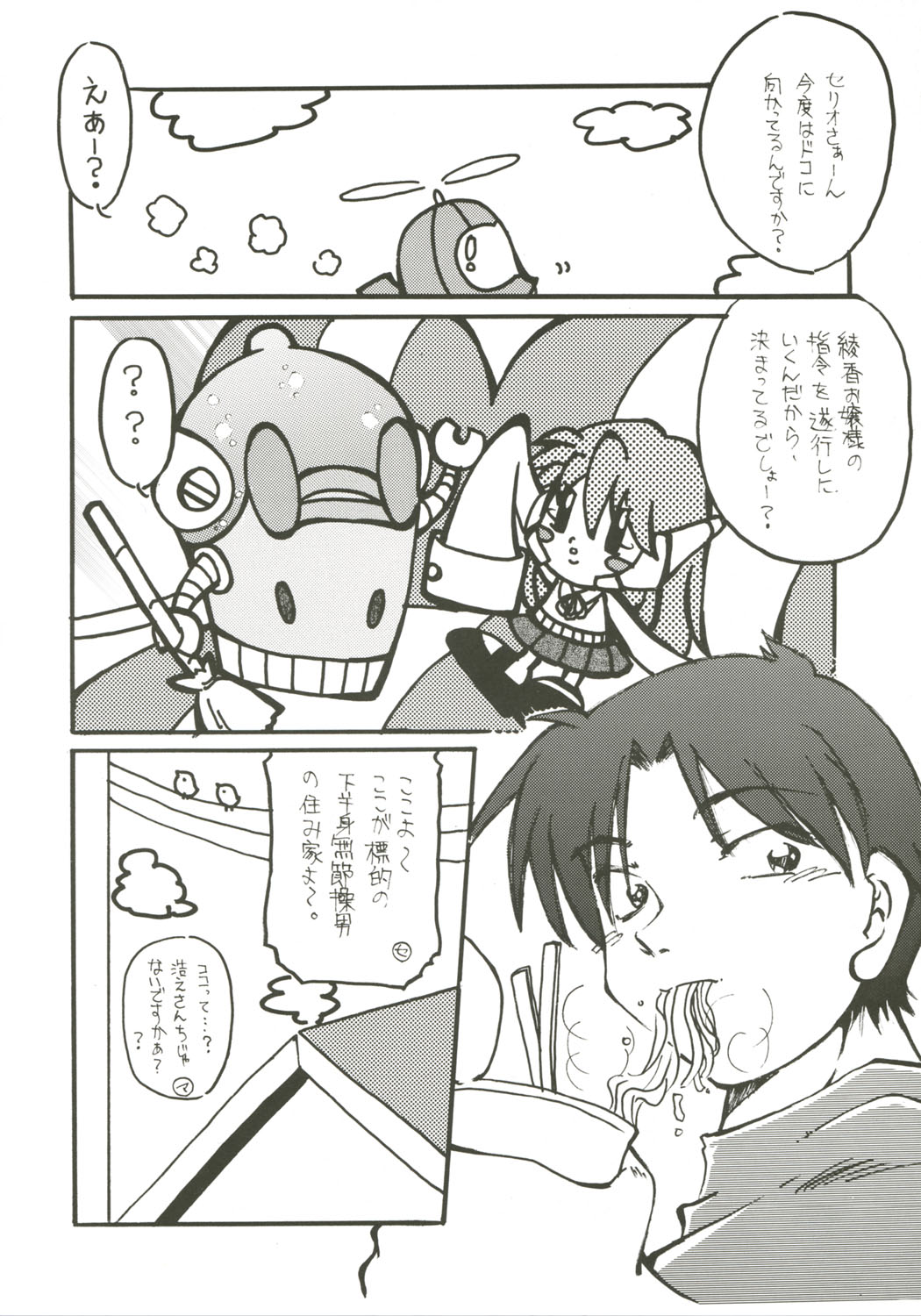 (CR37) [Nazonokai (Mitamori Tatsuya)] Koharu Biyori (ToHeart2) page 27 full