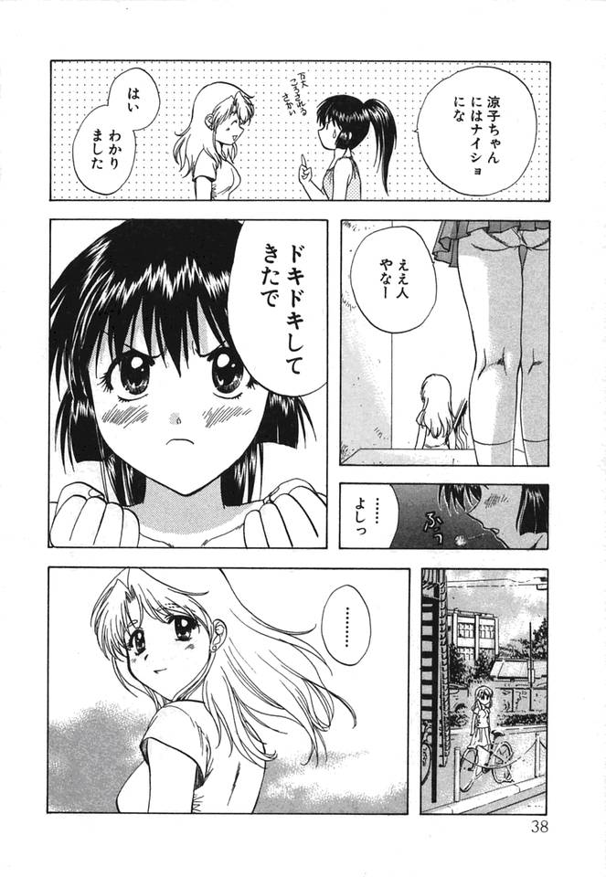 [Nagano Akane] Minna no Ofuro 2 page 39 full