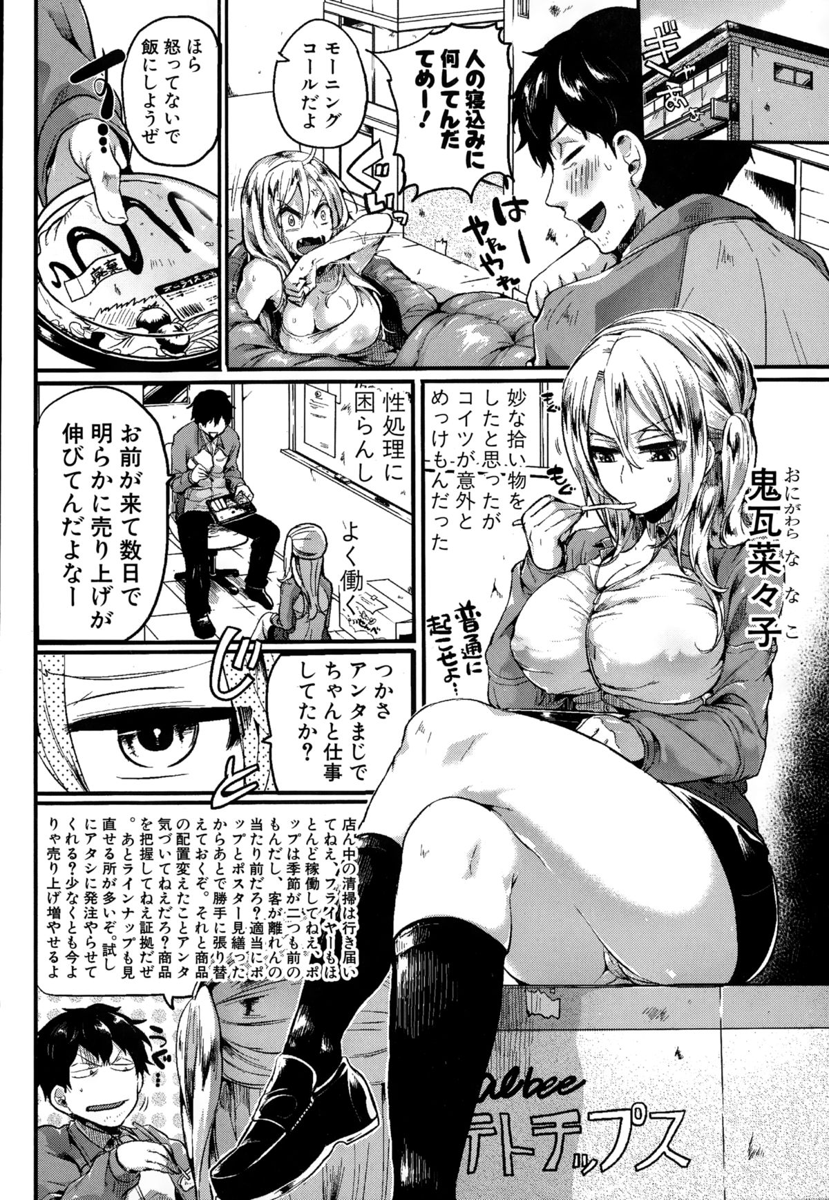 [doumou] 菜々子超いい気分！ (COMIC真激 2015年1月号) page 2 full