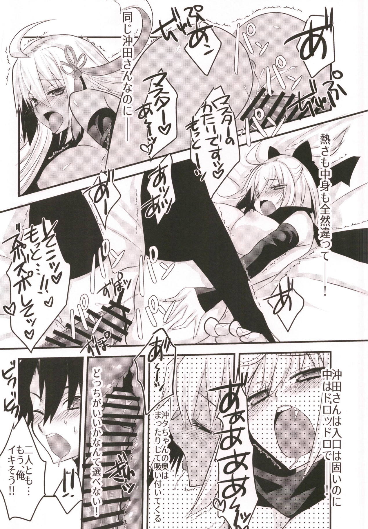 (C94) [Nekomarudow. (Tadima Yoshikazu)] Okita-san to Okiter-chan to Icha Love Sukebe Suru Hon. (Fate/Grand Order) page 15 full