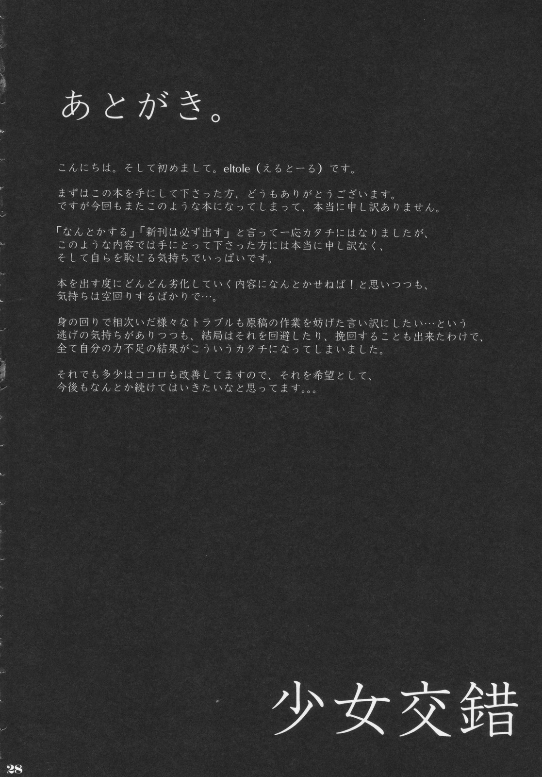 (C72) [Shoujo Kousaku (eltole)] Sakunyuu Mitsuki page 27 full