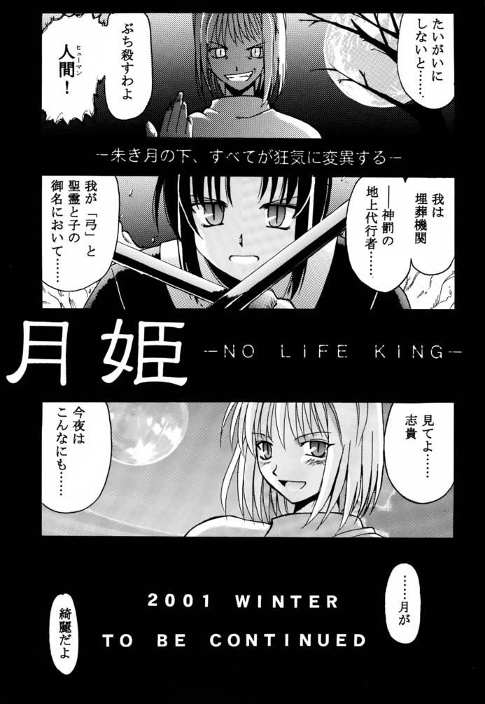 (C61) [BIG BOSS (Hontai Bai)] Tsuki Rocket Keikaku ～ Arcueid no Chousen ～ (Tsukihime) page 18 full