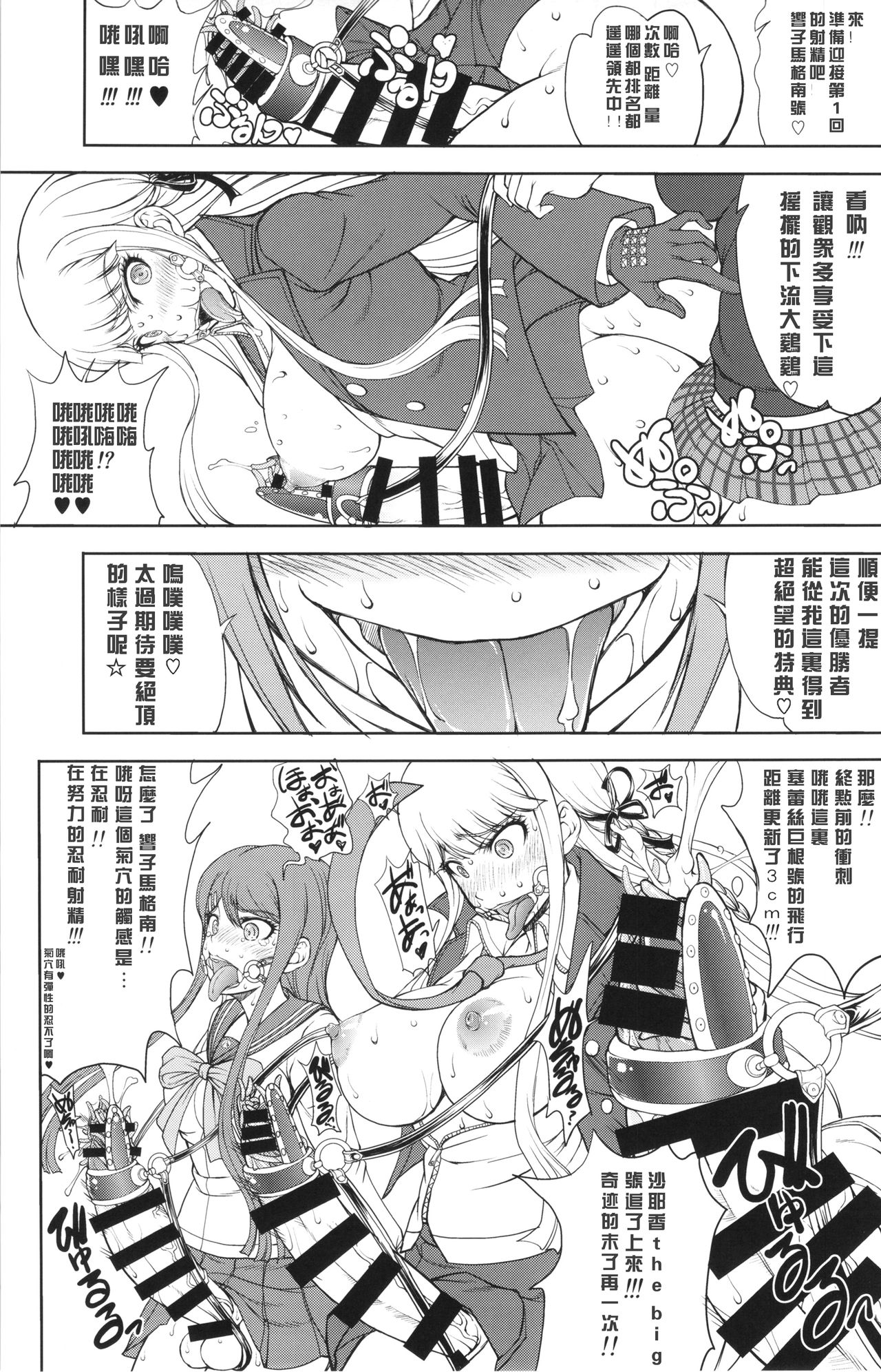 (Futaket 10) [Majimadou (Matou)] Enoshima-sensei no DOKKIDOKI Chouzetsubouteki Shasei Gasshuku (Danganronpa) [Chinese] [沒有漢化] page 2 full