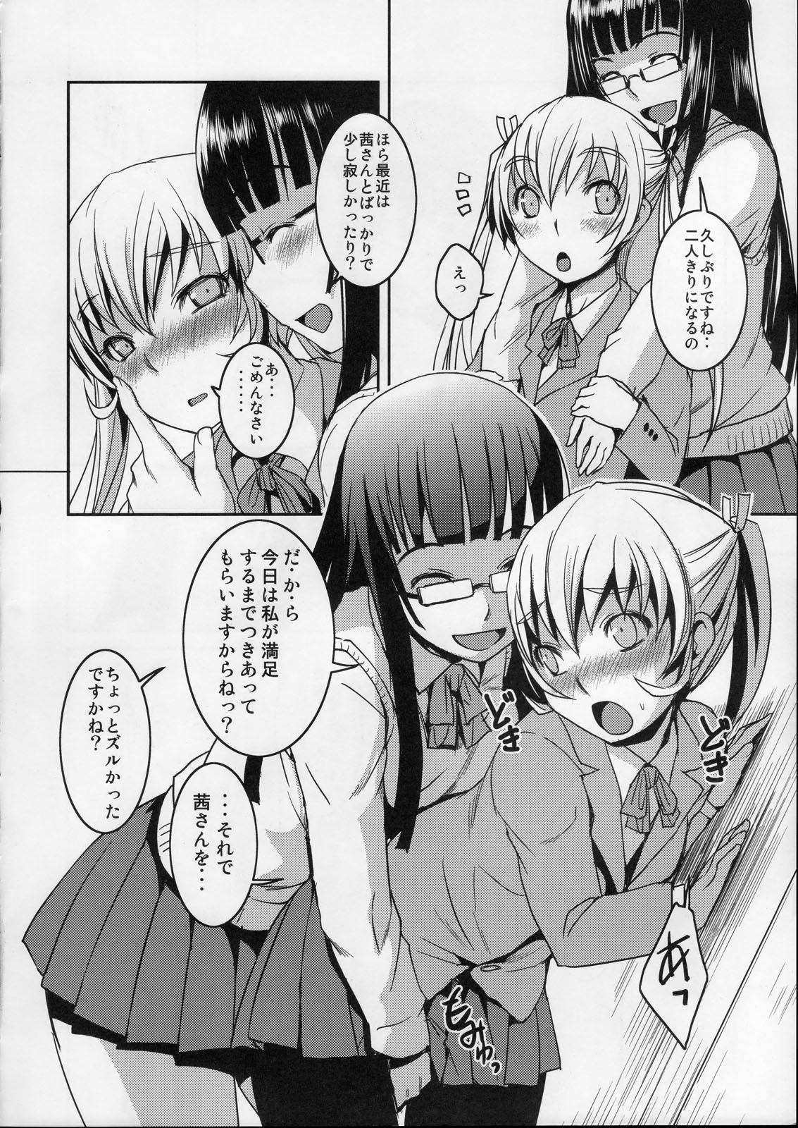 (C77) [AskRay (Bosshi)] Futabu? page 6 full