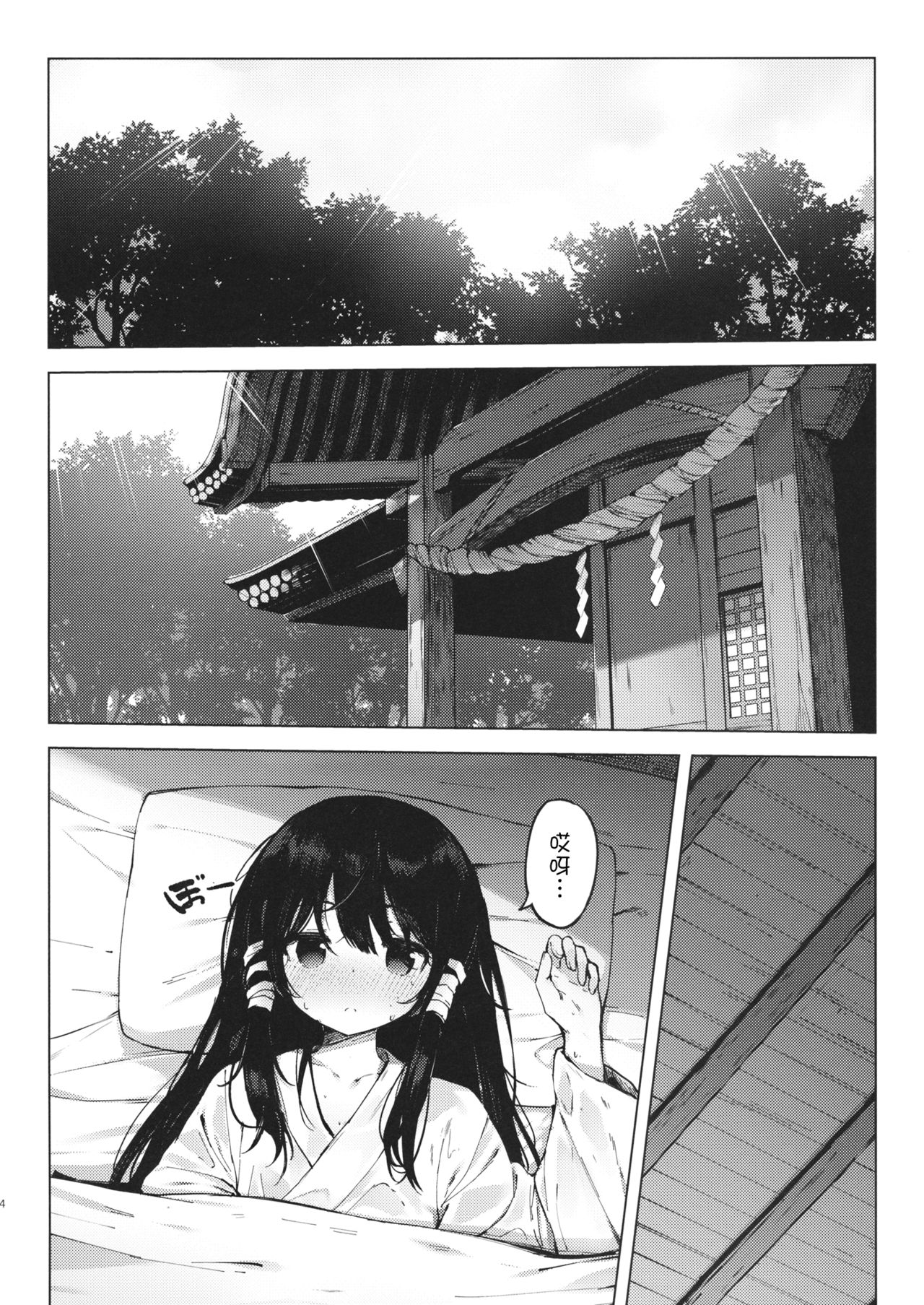 (Reitaisai 14) [Shoujo Renka (Shinova)] Kakushi Nashi (Touhou Project) [Chinese] [靴下汉化组] page 4 full