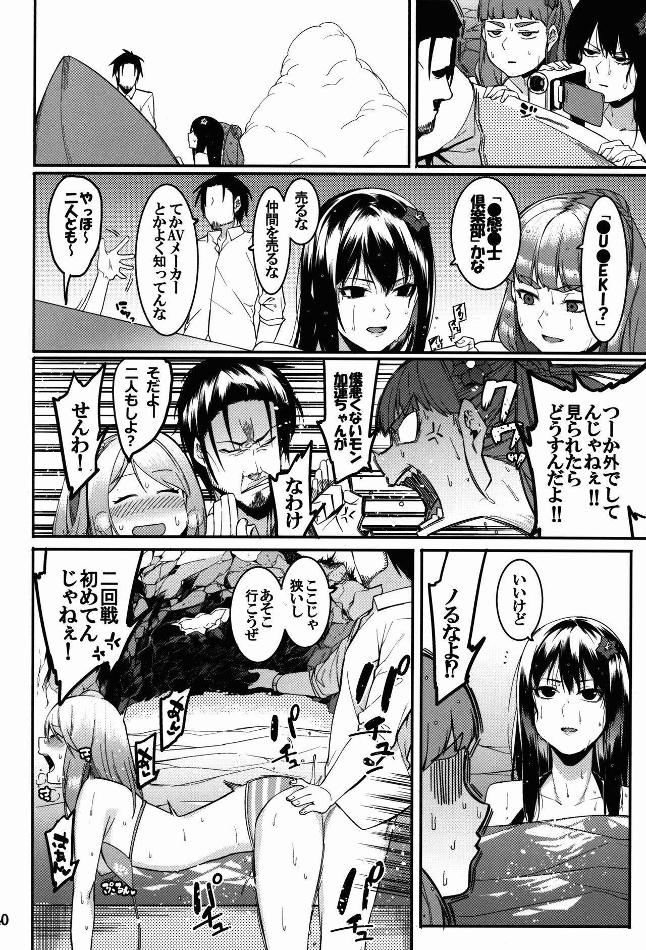 (C91) [DogStyle (Menea The Dog)] Hai Kaburu - bloom all over (THE IDOLM@STER CINDERELLA GIRLS) page 40 full