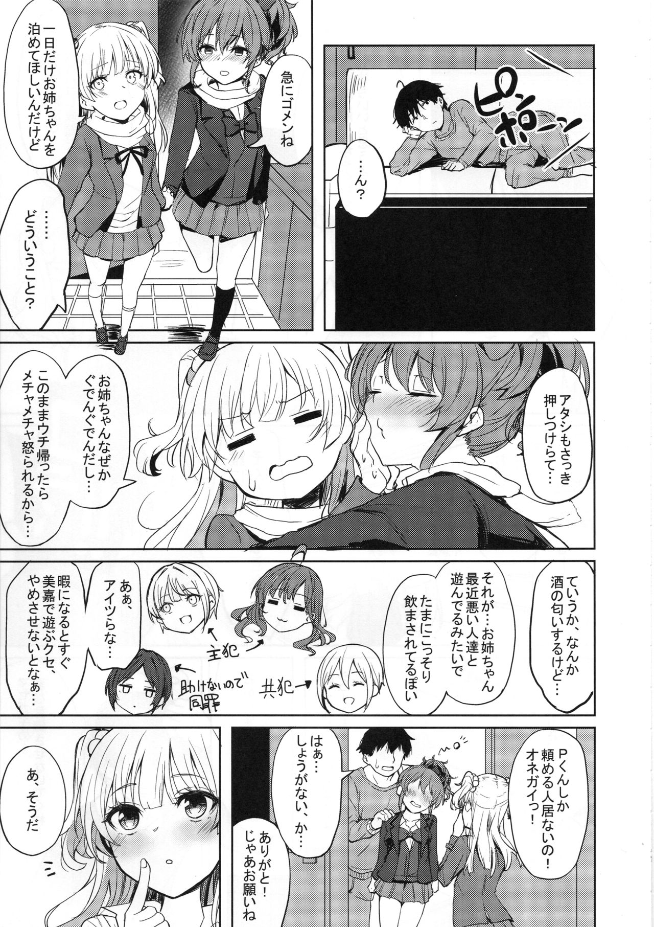 (C95) [grand-slum (Cure Slum)] Shuran no Gal ni Yarasete Morau Hon (THE IDOLM@STER CINDERELLA GIRLS) page 16 full