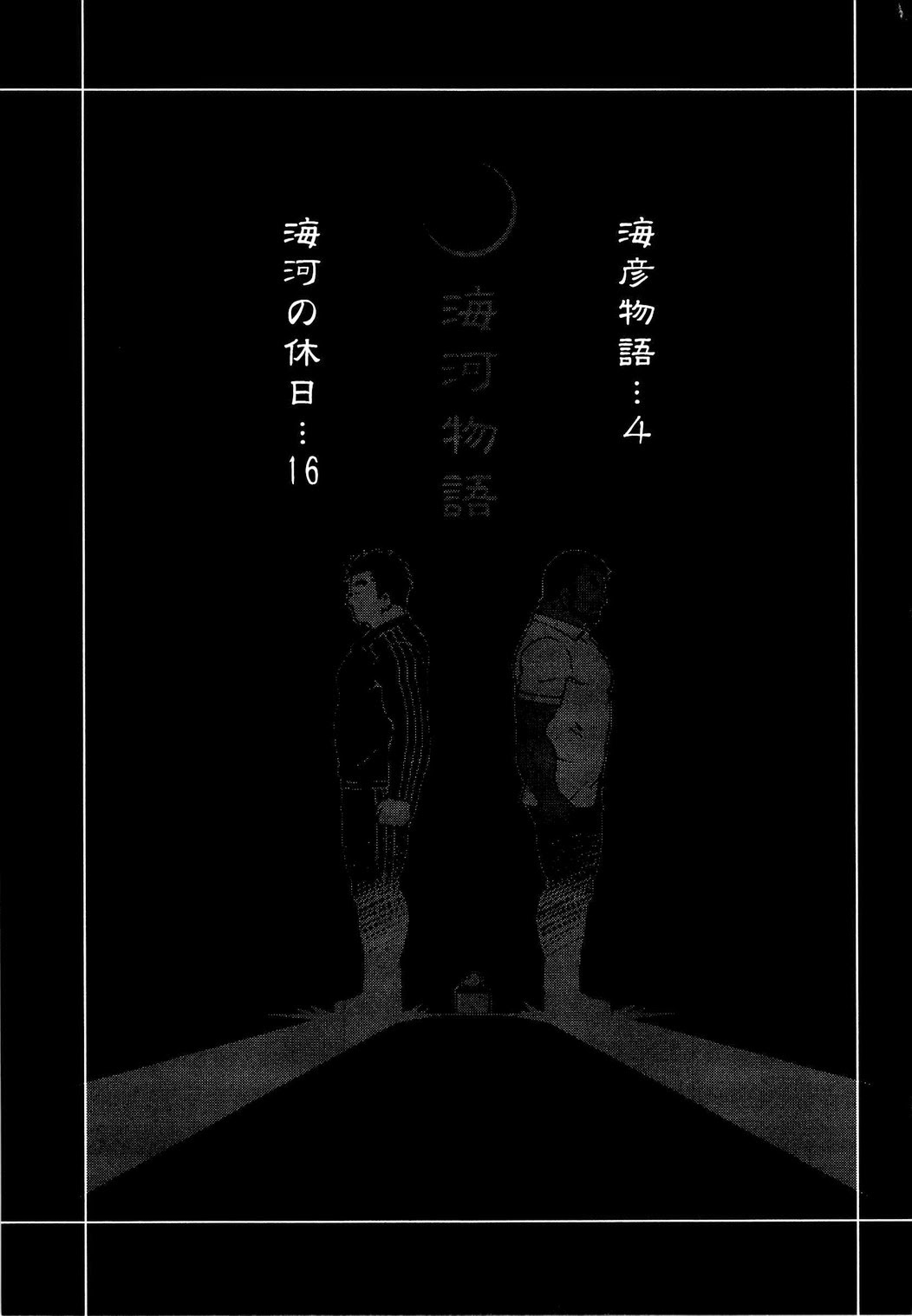 [NG (Noda Gaku)] Kaiga Monogatari page 5 full