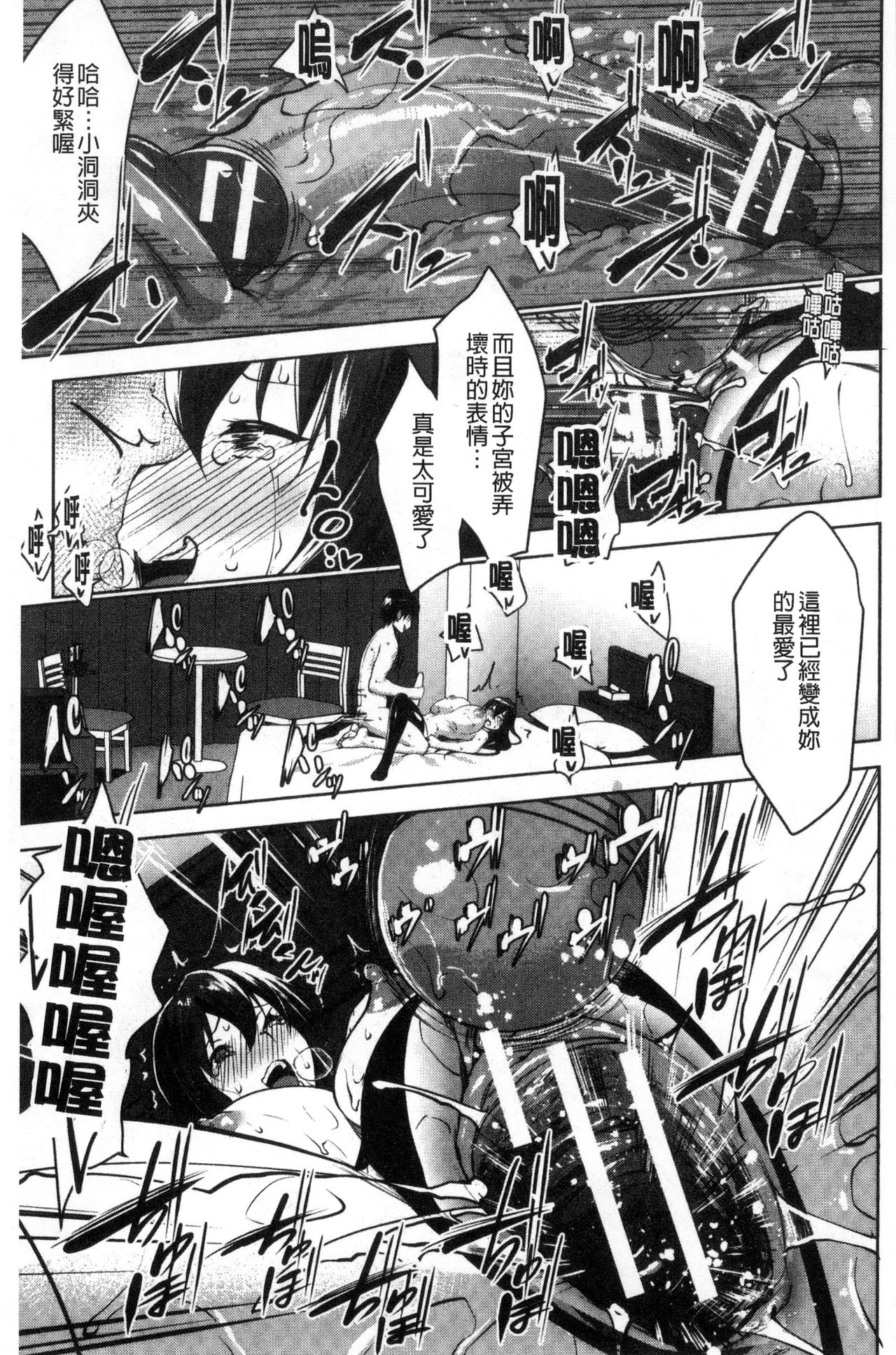 [Nanakagi Satoshi] Hentai Seiso M Kanojo | 戀態清純M嗜虐女友 [Chinese] page 206 full