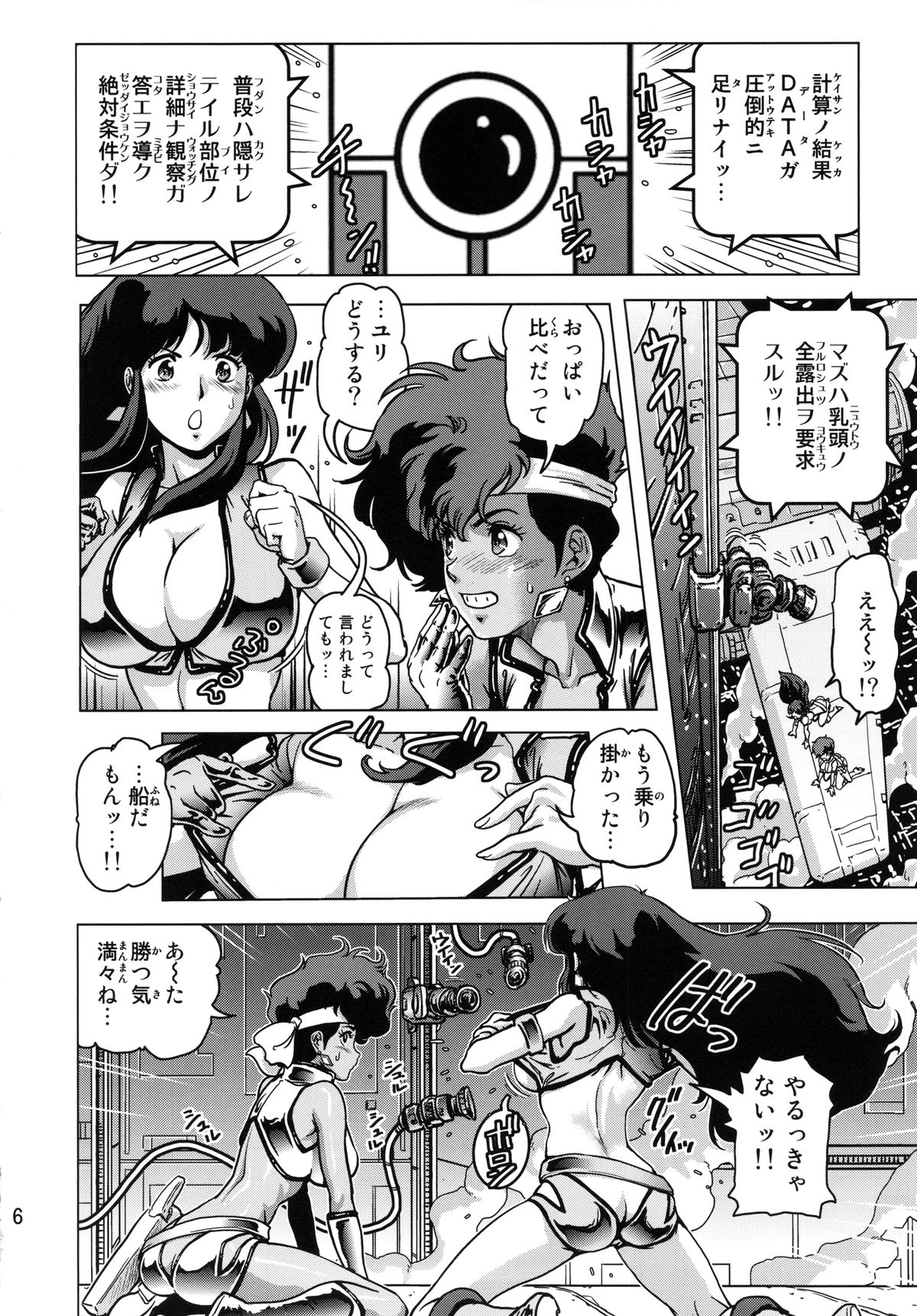 (C85) [Skirt Tsuki (keso)] DekaPai (Dirty Pair) page 5 full