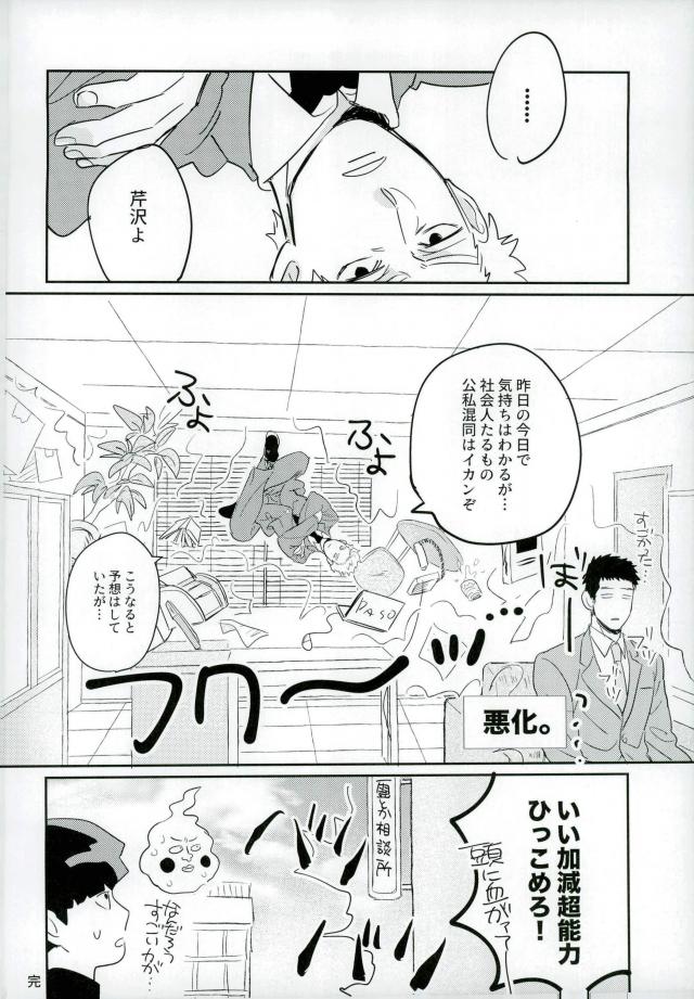 (ONE→HUNDRED 5) [Chidoriashi (Chidori)] First Night (Mob Psycho 100) page 23 full