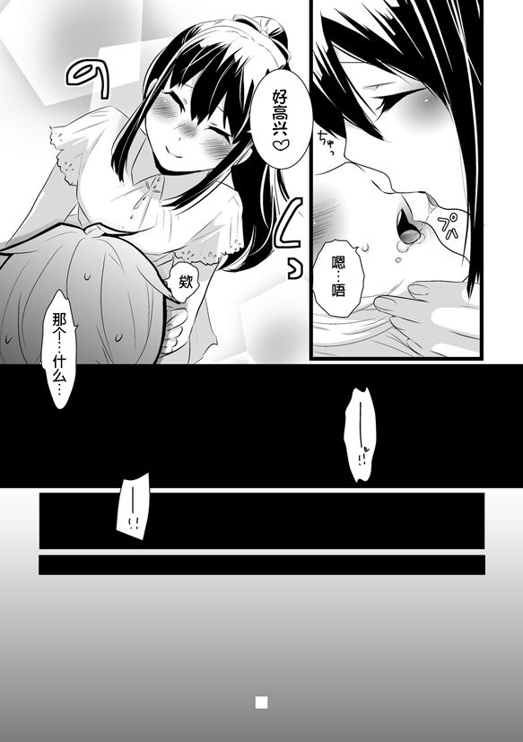 [dix-sept (Lucie)] Atarashii Otomodachi [Chinese] [銀人個人漢化] [Digital] page 14 full