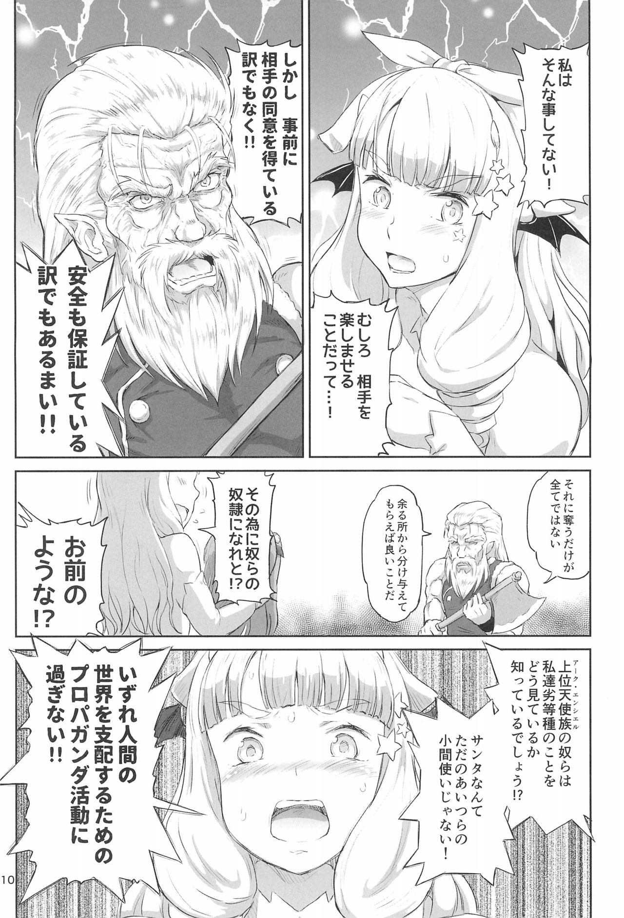 (C93) [.7 (DAWY)] Futanari Santa-chan Final! page 10 full