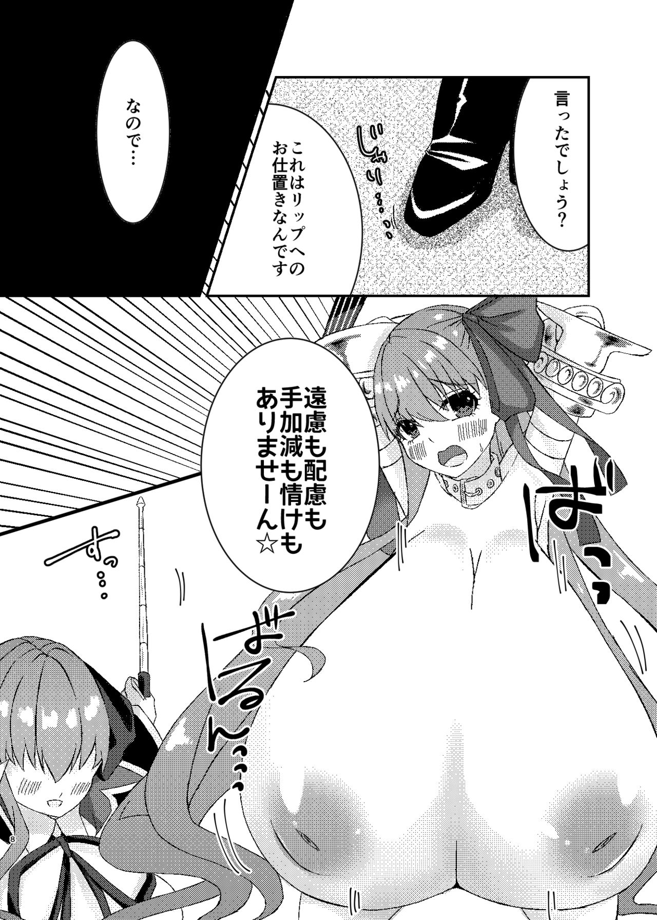 [Chocolate Jam (Koala)] Lip no Oppai ni Oshioki desu (Fate/Grand Order) [Digital] page 8 full