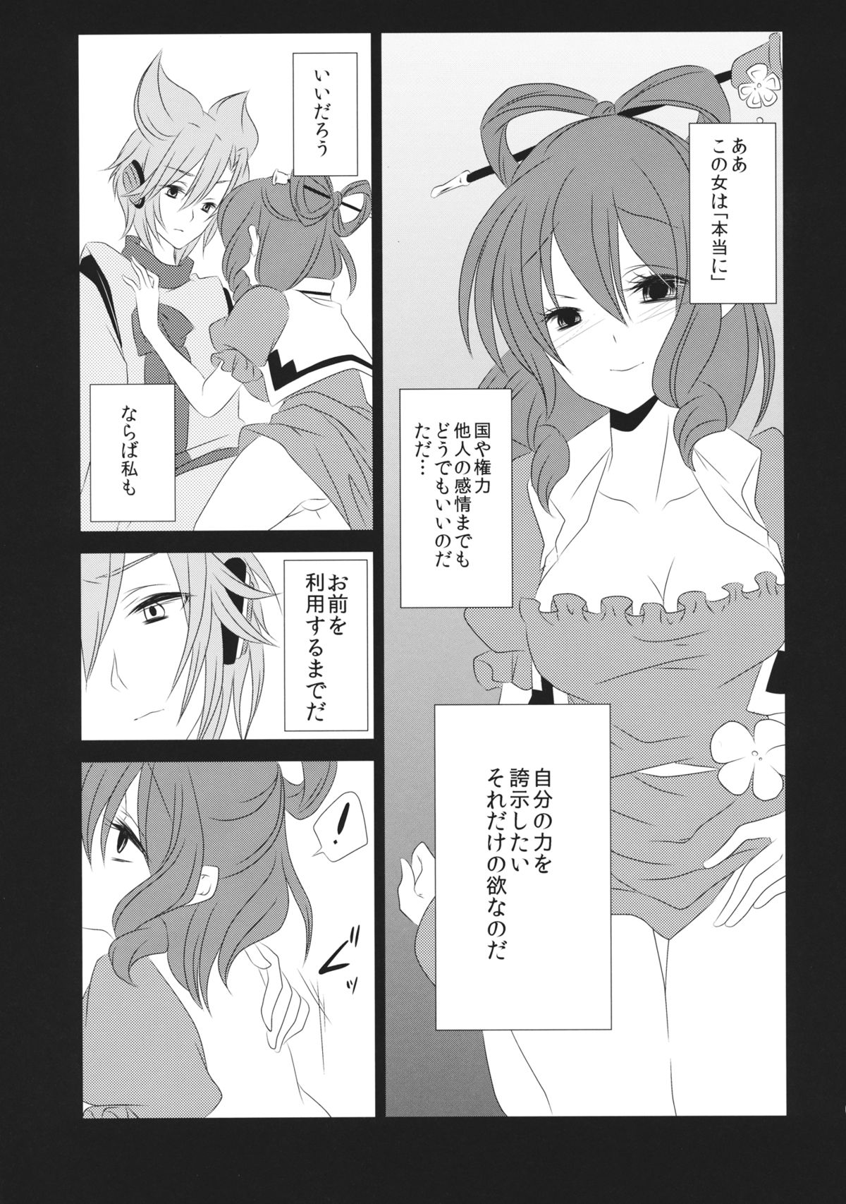 (Reitaisai 11) [Mimippu (Izumimipu)] Itoshii Hito no Kowashikata (Touhou Project) page 20 full