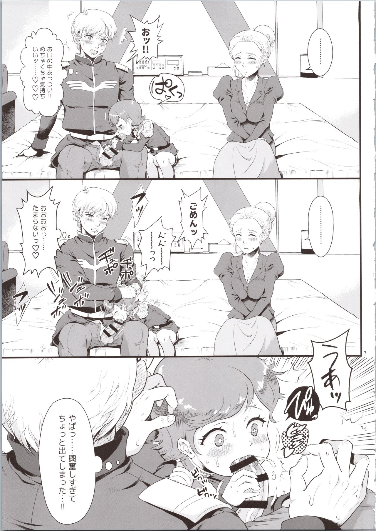 (C96) [Oboro & Tempo Gensui Dou (Tempo Gensui)] Uchuu Seiki Enkou Shoujo All Stars ~100 Zeon Doll o Kuretara, Nani o Shite mo Ii yo...~ (Various) page 7 full