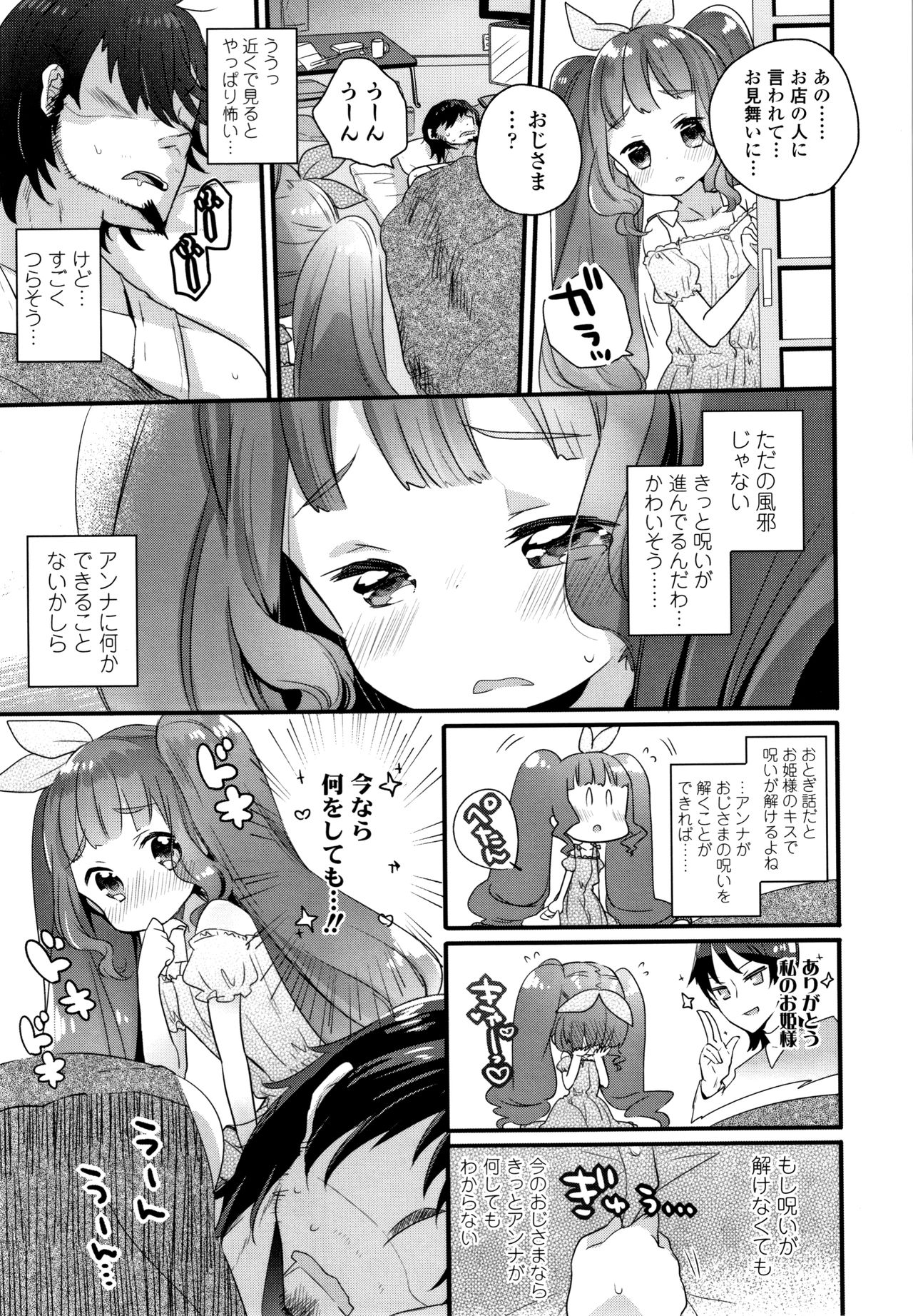 [Kanroame] Shoujo Hakanashi Chirase yo Otome page 94 full