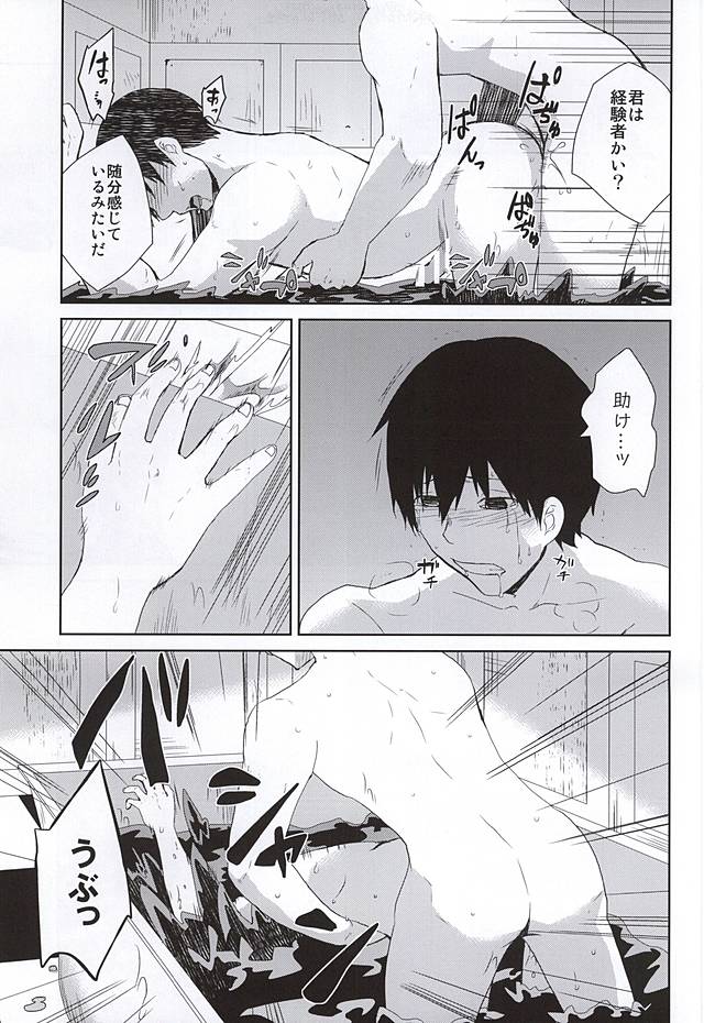 (CCOsaka102) [Ooban Koban (Koban)] Nonde Nomarete Yoi Tsubuse (Tokyo Ghoul) page 18 full