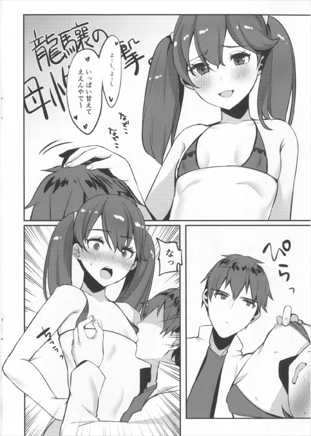 (SC2017 Autumn) [Booblian (BTtamako)] Ryuujou Mama o Amayakashi (Kantai Collection -KanColle-) page 6 full