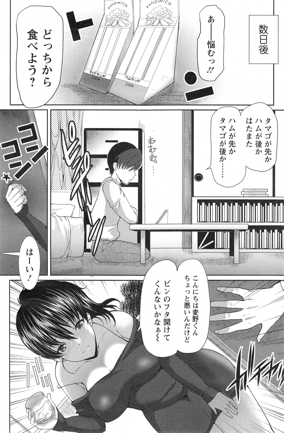 [Hatoya Mameshichi] Sandwich Wife Ch.01-02 page 8 full