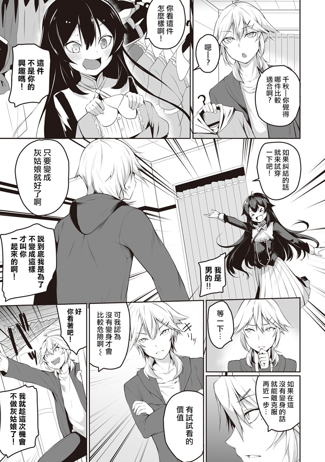 [Yukisaki MIALE] Ore wa Kyou kara Cinderella Aite wa Otoko. Ore wa Onna!? Ch. 5 (COMIC Ananga Ranga Vol. 29) [Chinese] [熊崎玉子汉化组] page 4 full
