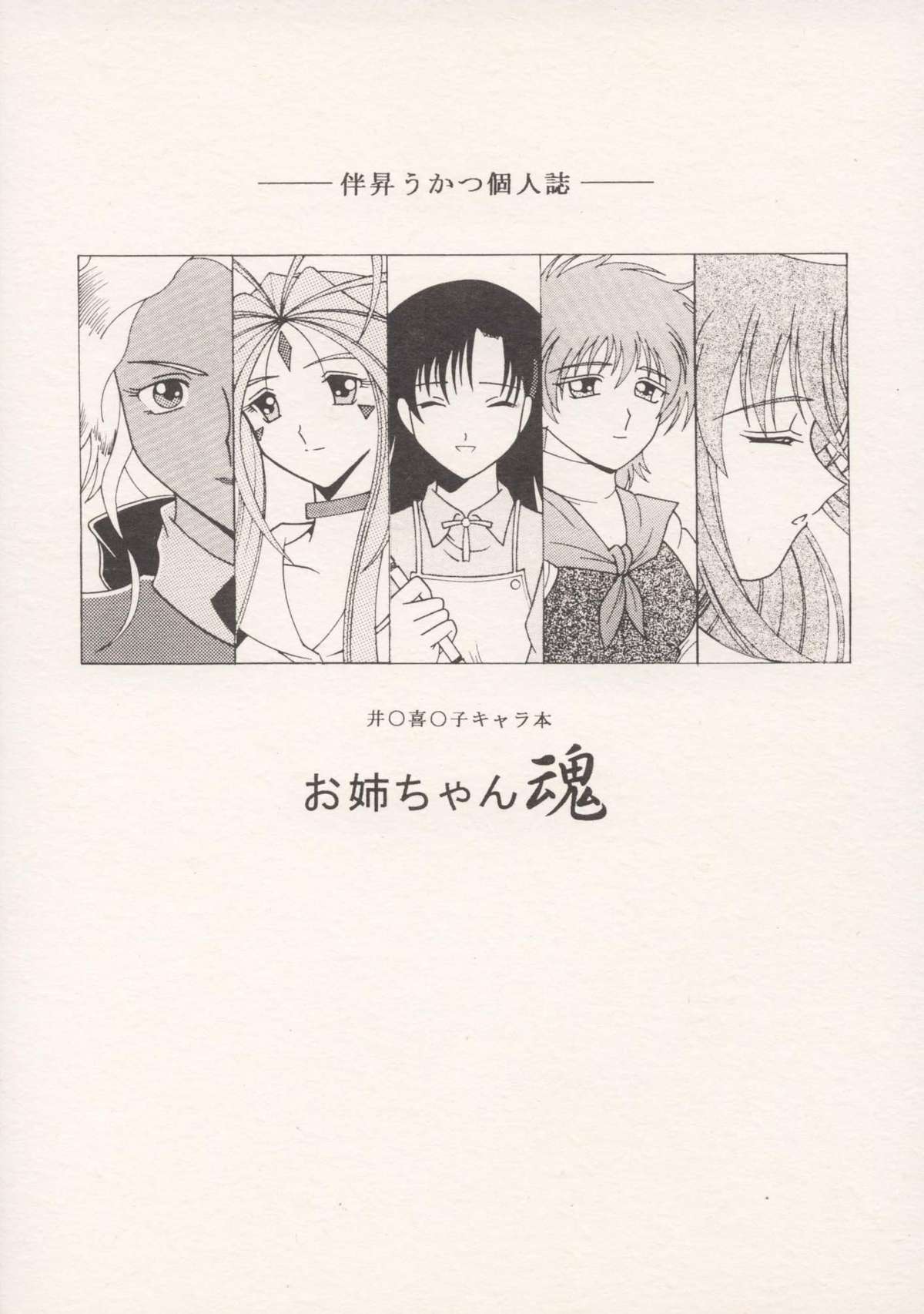 [WHITE ELEPHANT] Oneechan Tamashi (Various) [Digital] page 48 full