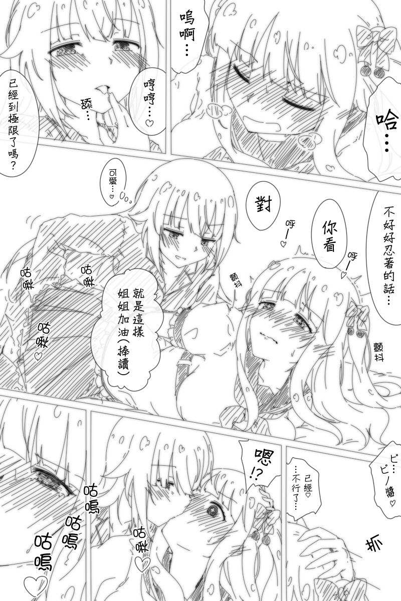 [Hicha] pnce (Kakyoin Chieri, Carro Pino) [Chinese] [組長是白海豚那豆腐就是白河豚漢化組] page 11 full