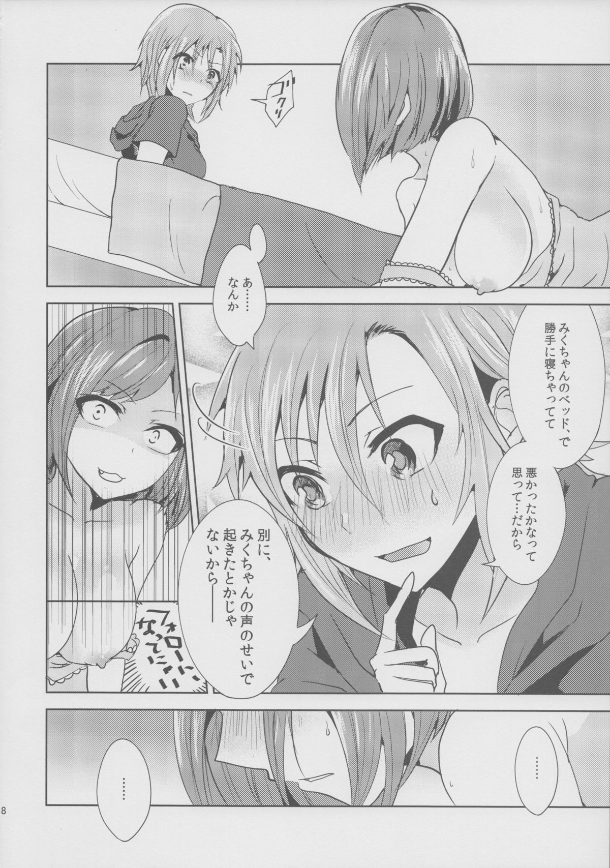 (SC2015 Summer) [Rayroh (Suzuse)] Over the risk (THE IDOLM@STER CINDERELLA GIRLS) page 10 full