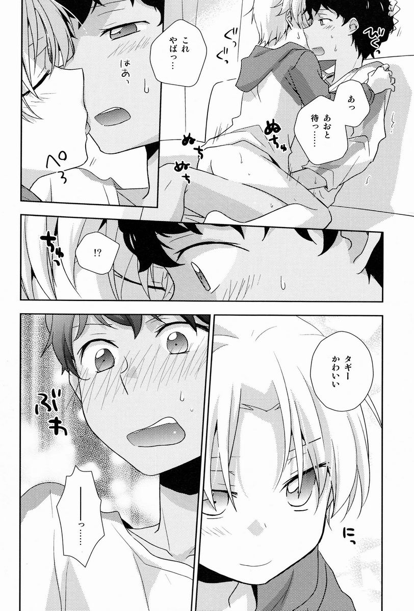 (Shota Scratch 18) [Kinako GyuuNyuu (Tomoharu)] Musunde Hiraite (Ginga e Kickoff!!) page 17 full