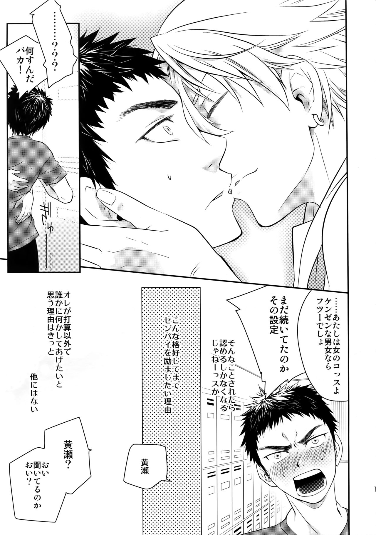 [Bakuchi Jinsei SP (Satsuki Fumi)] Kanpeki Kareshi to Zettai Ryouiki Ouji-sama (Kuroko no Basket) page 14 full