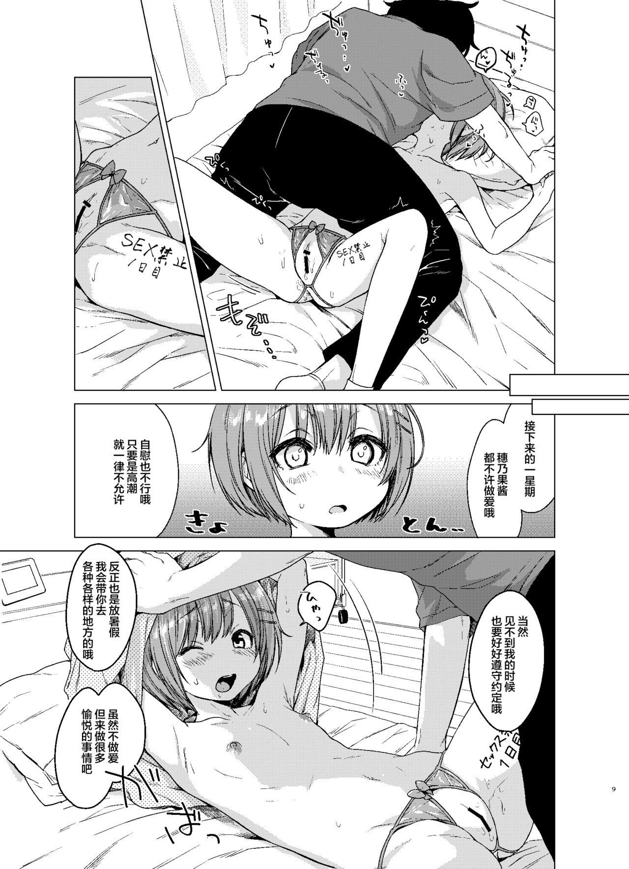 (C94) [Himitsukessya Usagi (Dancyo)] Ecchi Daisuki♥ Honoka-chan no 1-shuukan Sundome Kinyoku Seikatsu [Chinese] [不咕鸟汉化组] page 8 full